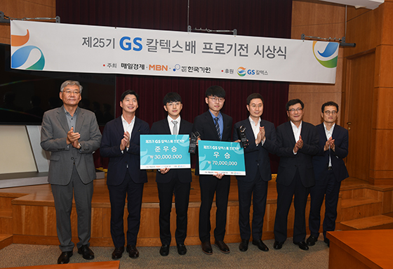 대회 첫 3연패 신진서, GS칼텍스 시상식 열려