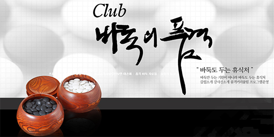 클럽 바둑의 품격, 수강생 모집
