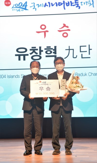 디펜딩 챔피언 유창혁, 신안 국제시니어 2연패 달성