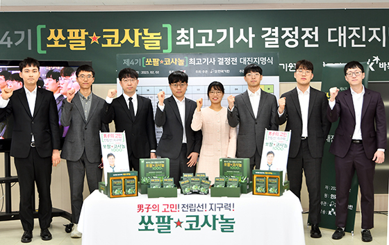 쏘팔코사놀, 본선리그 대진 지명식 열려