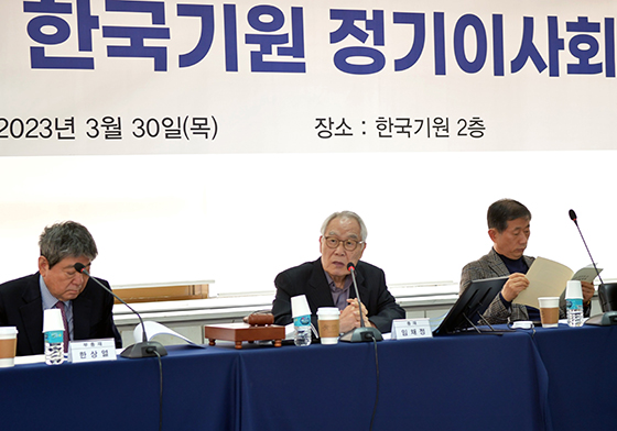 2023년 한국기원 정기이사회 열려