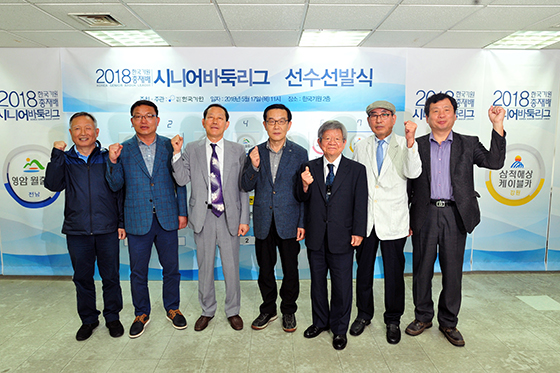 2018 시니어 바둑리그, 세 번째 대회 선수선발식 열려