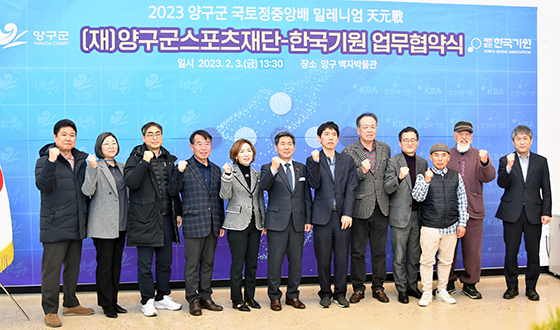 양구 국토정중앙배 바둑대회 업무협약식 열려
