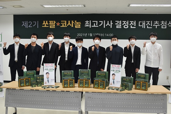 쏘팔 코사놀, 본선 대진추첨식 열려