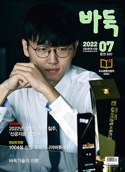 월간『바둑』 7월호 출간!
