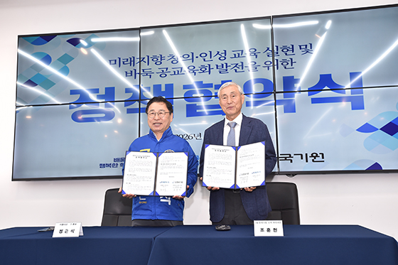 한국기원ㆍ정근식 서울시 교육감 후보, 정책협약 맺어