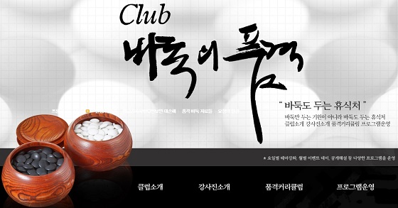 바둑의 품격, 고품격 수담·일요 심화반 수강생 모집