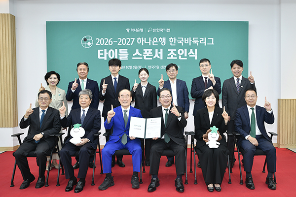 하나은행, 한국바둑리그 새로운 타이틀 스폰서로 나선다!