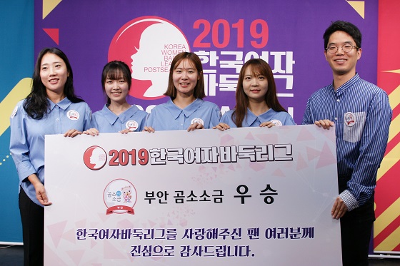 부안 곰소소금, 창단 첫 여자바둑리그 통합챔피언 등극