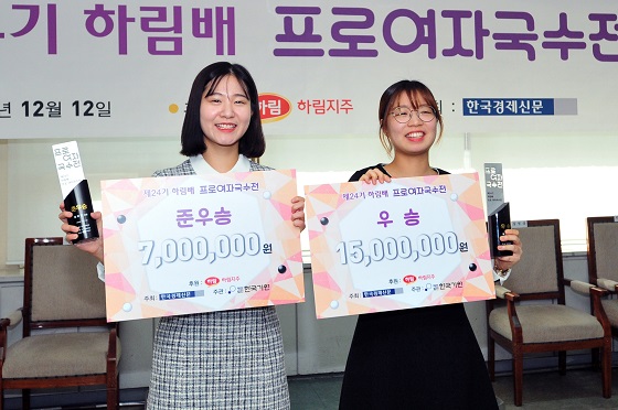 ‘최정 3연패’ 하림배 여자국수전 시상식 열려 