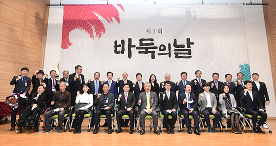 제3회 바둑의 날 기념식 열려