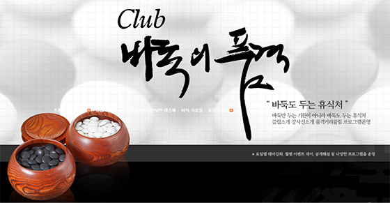 바둑의 품격, 새해 첫 수강생 모집
