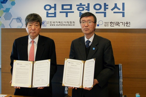 한국기원, 한국자폐인사랑협회와 업무 협약 맺어
