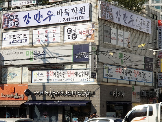 강만우, 포항에 바둑학원 오픈