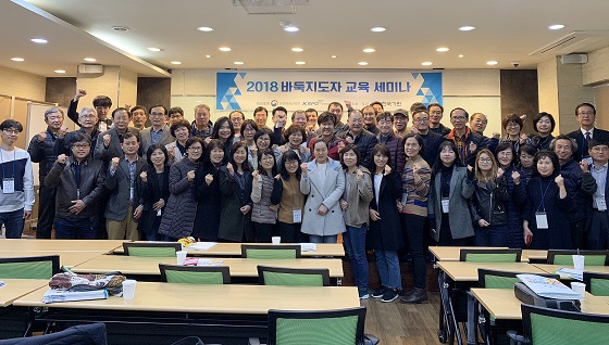 2018 바둑지도자 교육 세미나 수료식 열려