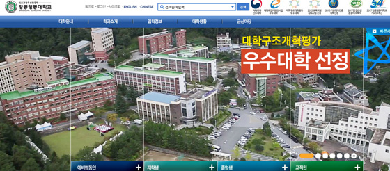 국제마인드스포츠 전공, 강릉 영동대 특별 전형
