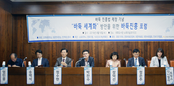바둑진흥법 제정 기념 ‘바둑진흥 포럼’ 열려