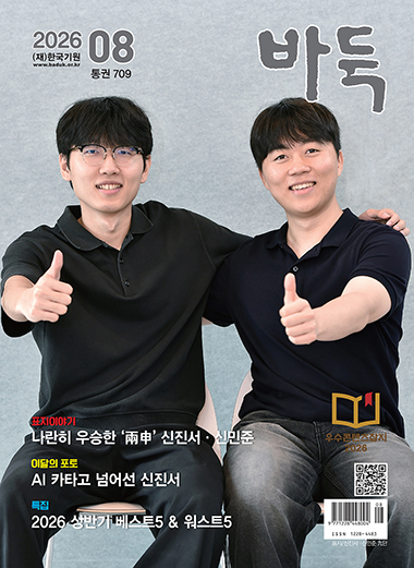 월간『바둑』8월호 발간