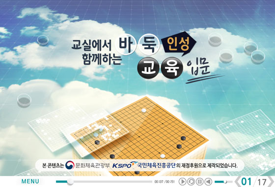 교원 바둑교육 원격연수 콘텐츠 개발, 내달 5일 오픈