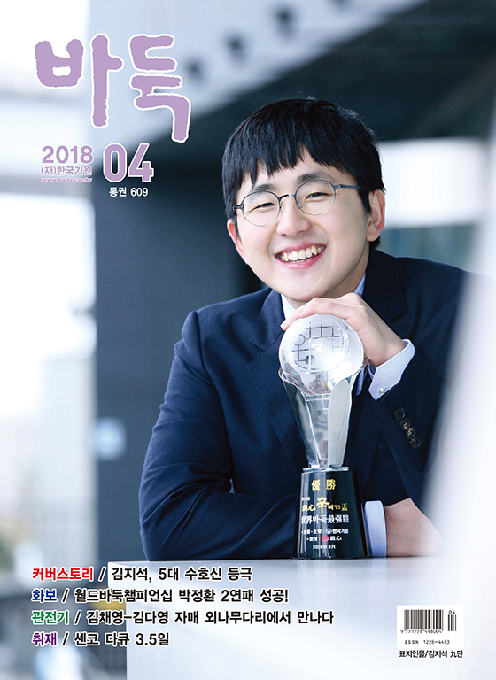 월간 『바둑』 4월호 출간