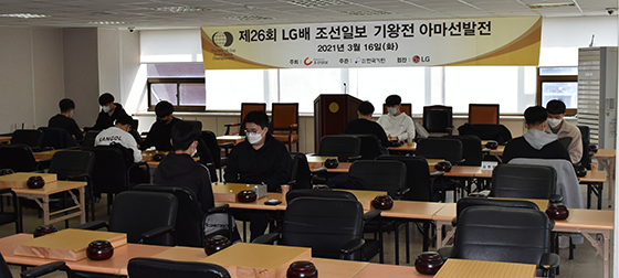 제26회 LG배 조선일보 기왕전 아마선발전 열려