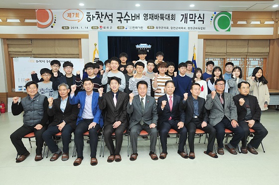 한국바둑 미래 등용문, 제7회 하찬석 국수배 개막식 열려 