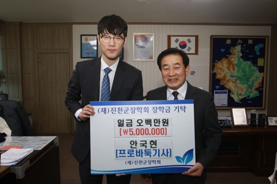 안국현, 고향 진천에 장학금 500만원 기탁