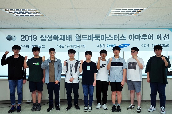 2019 삼성화재배 월드바둑마스터스 아마선발전 열려