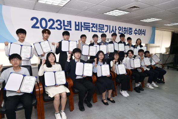 2023년도 바둑전문기사 인허증 수여식 열려