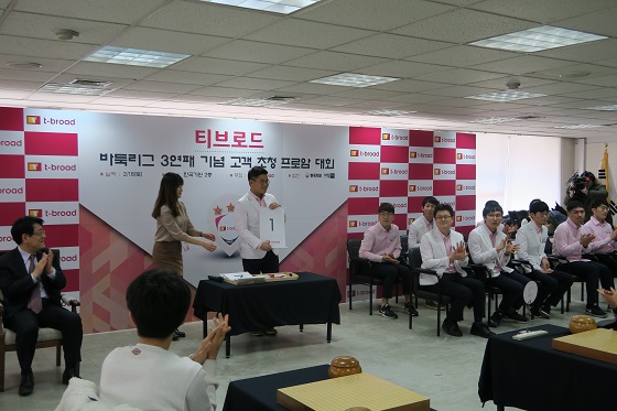 티브로드, 바둑리그 3연패 기념 고객 초청 프로암 대회 열려