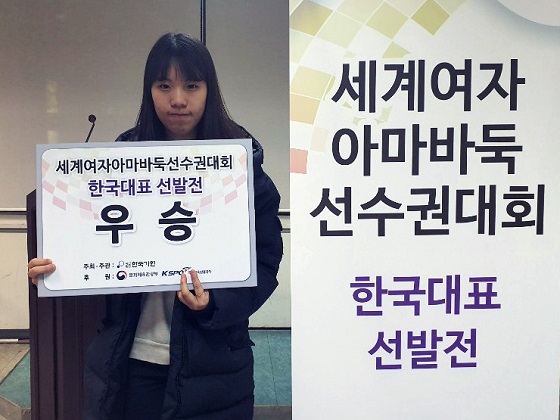 유주현, 세계 여자아마추어 바둑선수권 한국대표 선발