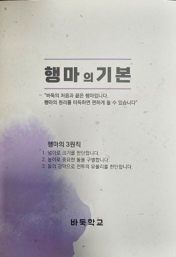 김만수, ‘행마의 기본’ 출시