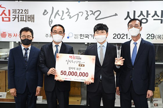 김지석, 맥심커피배 첫 우승 시상식 열려