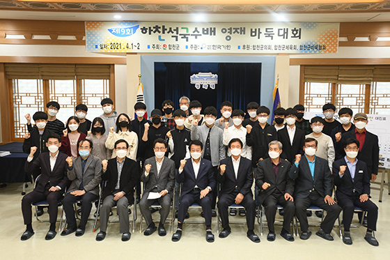 제9회 하찬석 국수배, 합천서 개막식 열려
