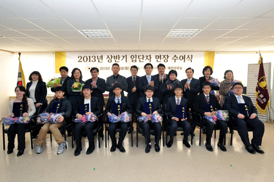 2013년도 상반기 입단자 면장 수여식 열려