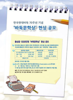 한국현대바둑 70주년 기념 ‘바둑문학상’ 현상공모