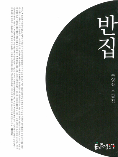 ‘반집’, 드라마 ‘미생’의 실제 모델?