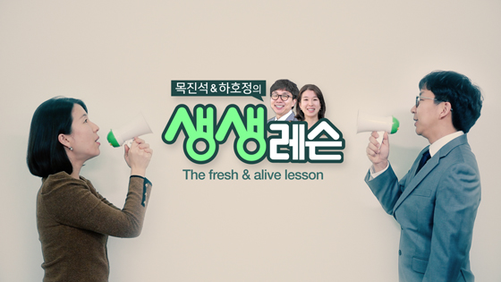 '목진석&하호정의 생생레슨'으로 사활도사 된다