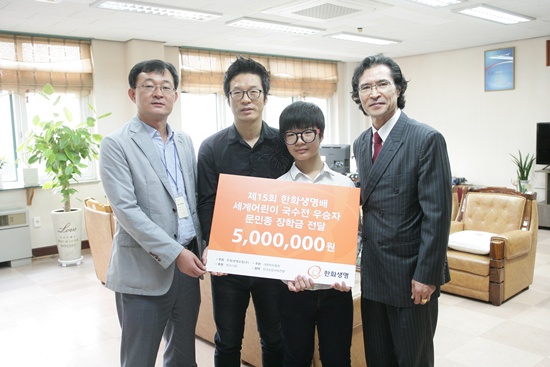 제15회 한화생명배 세계어린이국수전 우승자 문민종, 학교장학금 전달 