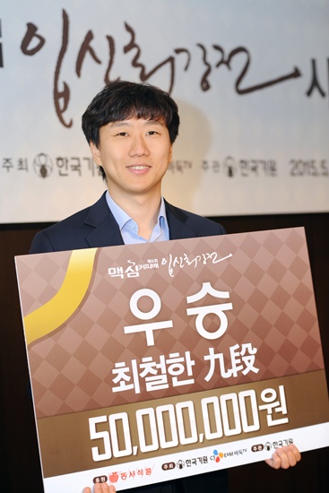 최철한 세 번째 우승, 입신최강전 시상식 열려