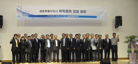 세종특별자치시 바둑협회 창립 총회 열어