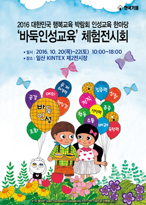 ‘바둑인성교육 체험전시회’ 한마당