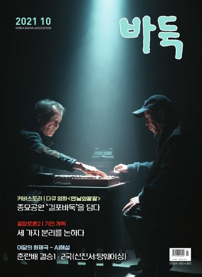 월간『바둑』 10월호 출간!