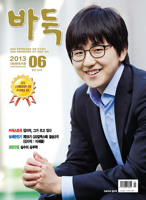 월간『바둑』6월호 출간