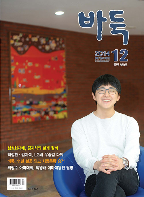 월간 『바둑』 12월호 출간