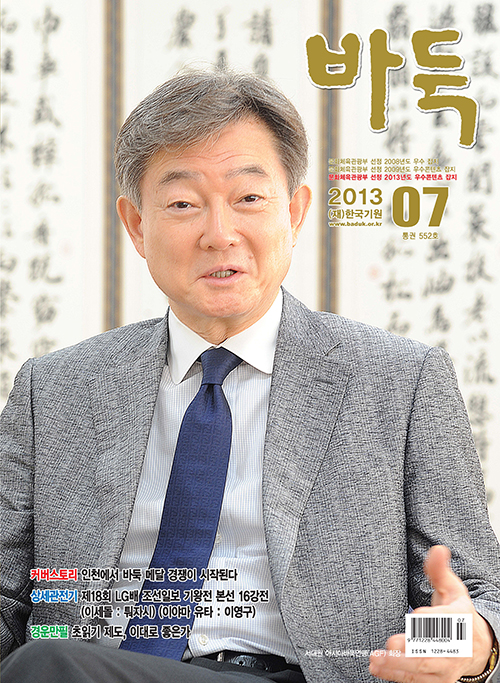 월간『바둑』7월호 출간