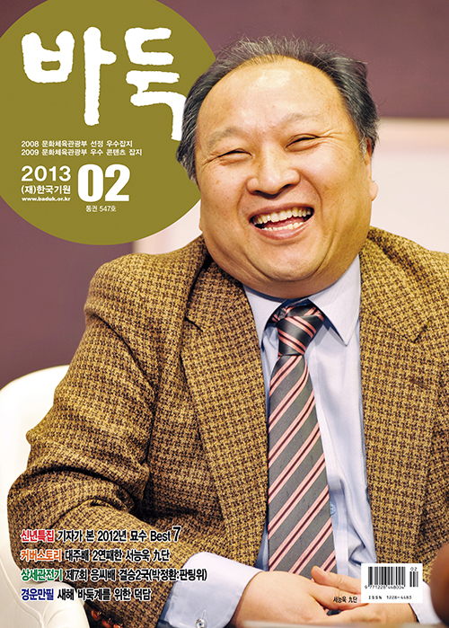 월간『바둑』2월호 출간!