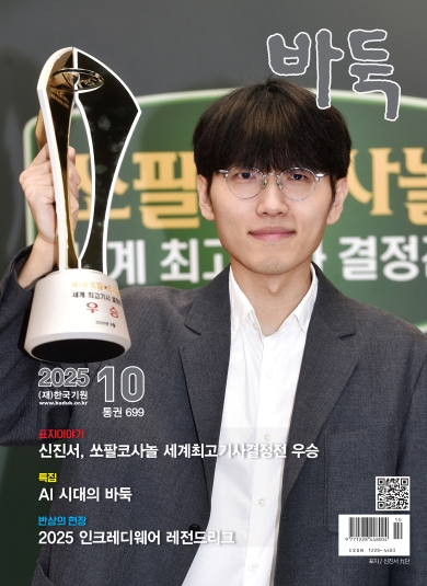 월간『바둑』 10월호 출간!