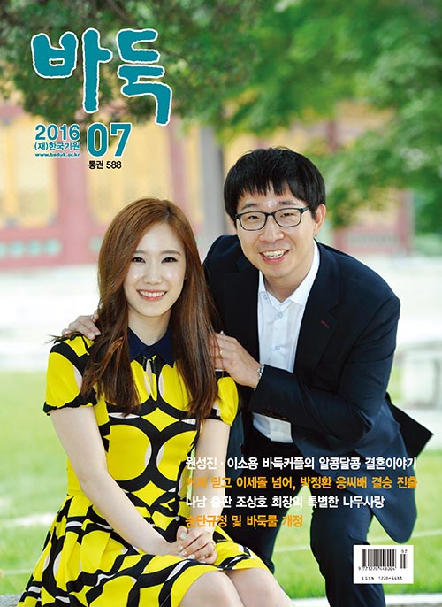 월간 『바둑』 7월호 출간
