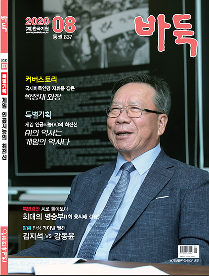 월간 바둑 창간 54주년 기념호 출간